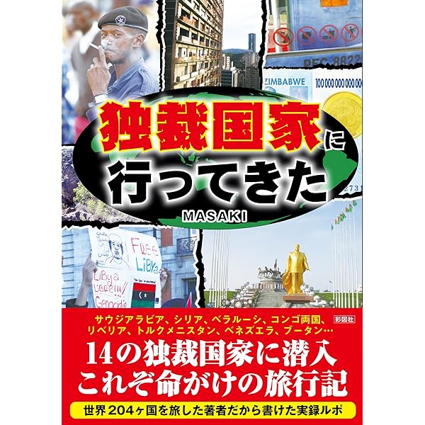 トルクメニスタン・ファンブック: 中央アジアの知られざる国 (ニッチ